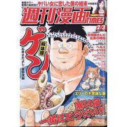 週刊漫画TIMES 2023年 2/3号 [雑誌]