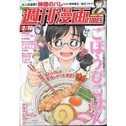 週刊漫画TIMES 2023年 2/10号 [雑誌]