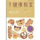 健康教室 2023年 02月号 [雑誌]