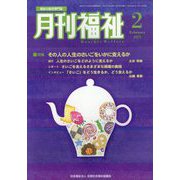 月刊 福祉 2023年 02月号 [雑誌]