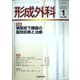 形成外科 2023年 01月号 [雑誌]