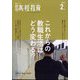 月刊 高校教育 2023年 02月号 [雑誌]