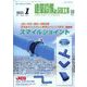 建築設備と配管工事 2023年 01月号 [雑誌]
