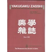 薬学雑誌 2023年 01月号 [雑誌]