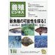 養殖ビジネス 2023年 01月号 [雑誌]