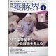 養豚界 2023年 01月号 [雑誌]