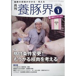 養豚界 2023年 01月号 [雑誌]
