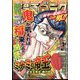 週刊漫画ゴラク 2023年 1/20号 [雑誌]