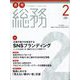 月刊総務 2023年 02月号 [雑誌]