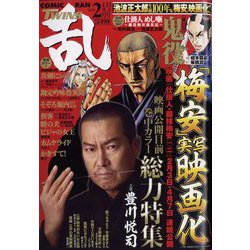 COMIC 乱 TWINS （ツウィンズ） 2023年 02月号 [雑誌]