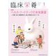 臨床栄養 2023年 01月号 [雑誌]
