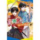 花舞鬼の剣!〈参〉刀がつなぐ兄弟の絆(ポプラキミノベル) [新書]