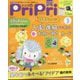 PriPri（プリプリ） 2023年 03月号 [雑誌]
