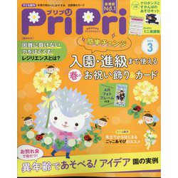 PriPri（プリプリ） 2023年 03月号 [雑誌]