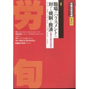 労働法律旬報 2022年 12/25号 [雑誌]