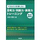 できるだけ計算しない 思考力・判断力・表現力トレーニング 理系微積分 [単行本]