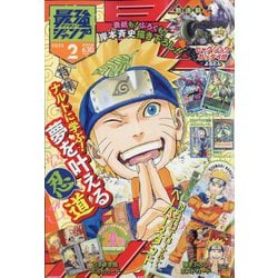 最強ジャンプ 2023年 02月号 [雑誌]