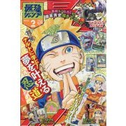 最強ジャンプ 2023年 02月号 [雑誌]