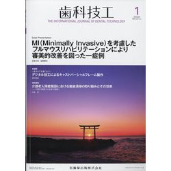歯科技工 2023年 01月号 [雑誌]