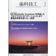 歯科技工 2023年 01月号 [雑誌]