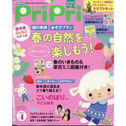 PriPri(プリプリ) 2023年 04月号 [雑誌]