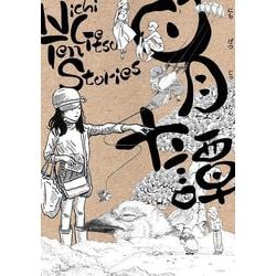 日月十譚 [コミック]