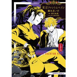 東京ファントムペイン　上巻<1>(角川コミックス・エース) [コミック]
