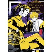 東京ファントムペイン　上巻<1>(角川コミックス・エース) [コミック]