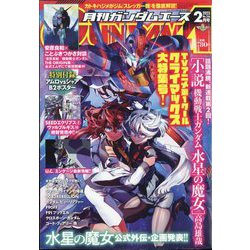 GUNDAM A （ガンダムエース） 2023年 02月号 [雑誌]