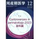 周産期医学 2022年 12月号 [雑誌]