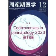 周産期医学 2022年 12月号 [雑誌]