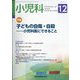 小児科 2022年 12月号 [雑誌]