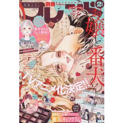 別冊 フレンド 2023年 02月号 [雑誌]