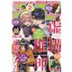 月刊 少年マガジン 2023年 02月号 [雑誌]
