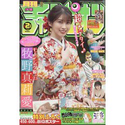 月刊 少年チャンピオン 2023年 02月号 [雑誌]
