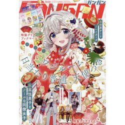 少年ガンガン 2023年 02月号 [雑誌]