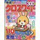 特盛クロスワード太郎 2023年 02月号 [雑誌]