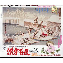 漢字百選 2023年 02月号 [雑誌]