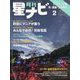 月刊 星ナビ 2023年 02月号 [雑誌]