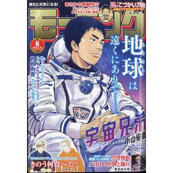 週刊 モーニング 2023年 1/22号 [雑誌]