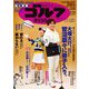 週刊ゴルフダイジェスト 2023年 1/31号 [雑誌]
