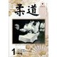 柔道 2023年 01月号 [雑誌]