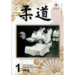 柔道 2023年 01月号 [雑誌]