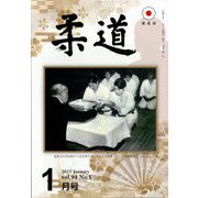 柔道 2023年 01月号 [雑誌]