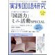 実践国語研究 2023年 03月号 [雑誌]