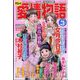 15の愛情物語 2023年 03月号 [雑誌]