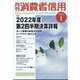 月刊 消費者信用 2023年 01月号 [雑誌]