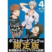ポストカードブック付き　ヒプノシスマイク　－Division　Rap　Battle－　side　B．B　＆　M．T．C＋（4）限定版(講談社キャラクターズA) [コミック]