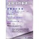 金融法務事情 2023年 1/10号 [雑誌]