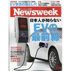 Newsweek （ニューズウィーク日本版） 2023年 1/10号 [雑誌]